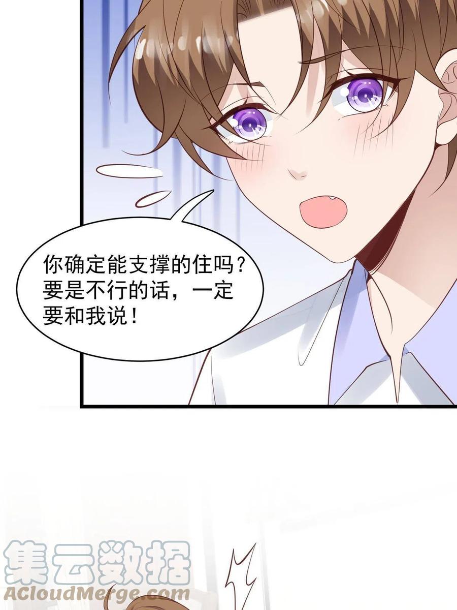 144薄总带我俯卧撑-我靠大佬稳住男团C位-九川动漫（第13张）