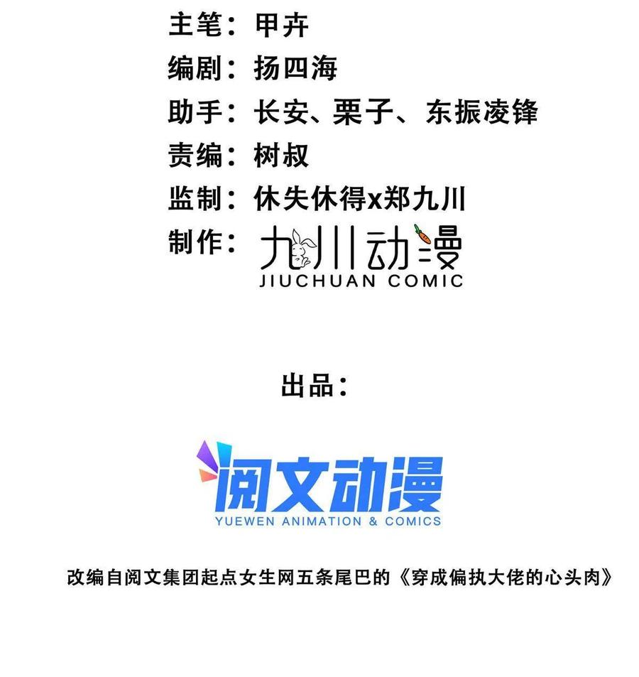 145我是你的男人-我靠大佬稳住男团C位-九川动漫（第2张）