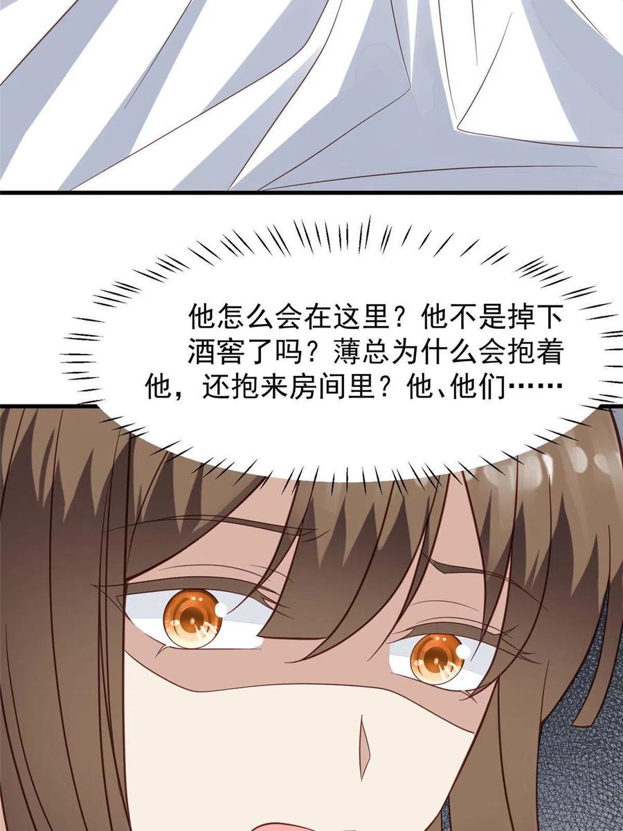 146床上怎么有人？-我靠大佬稳住男团C位-九川动漫（第10张）