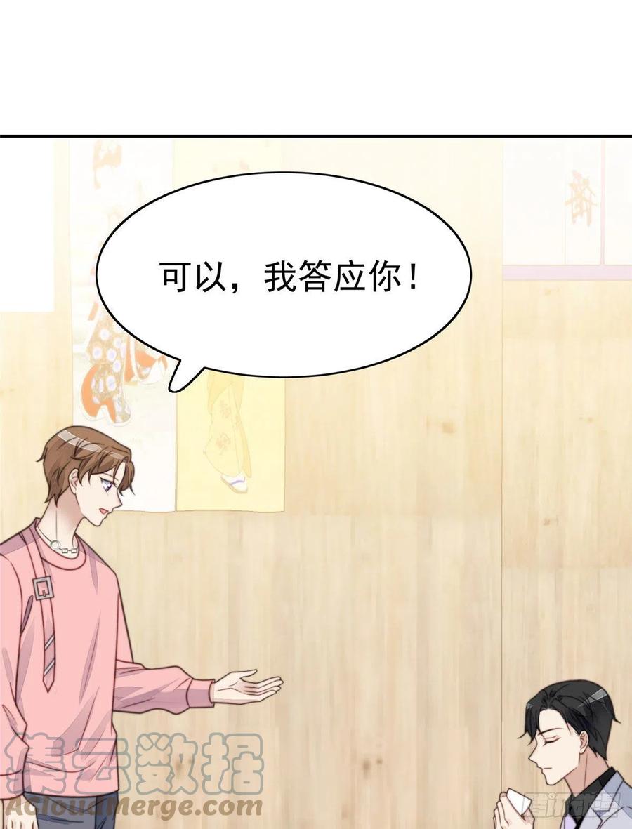 13叶·绿茶·羡-我靠大佬稳住男团C位-九川动漫（第10张）