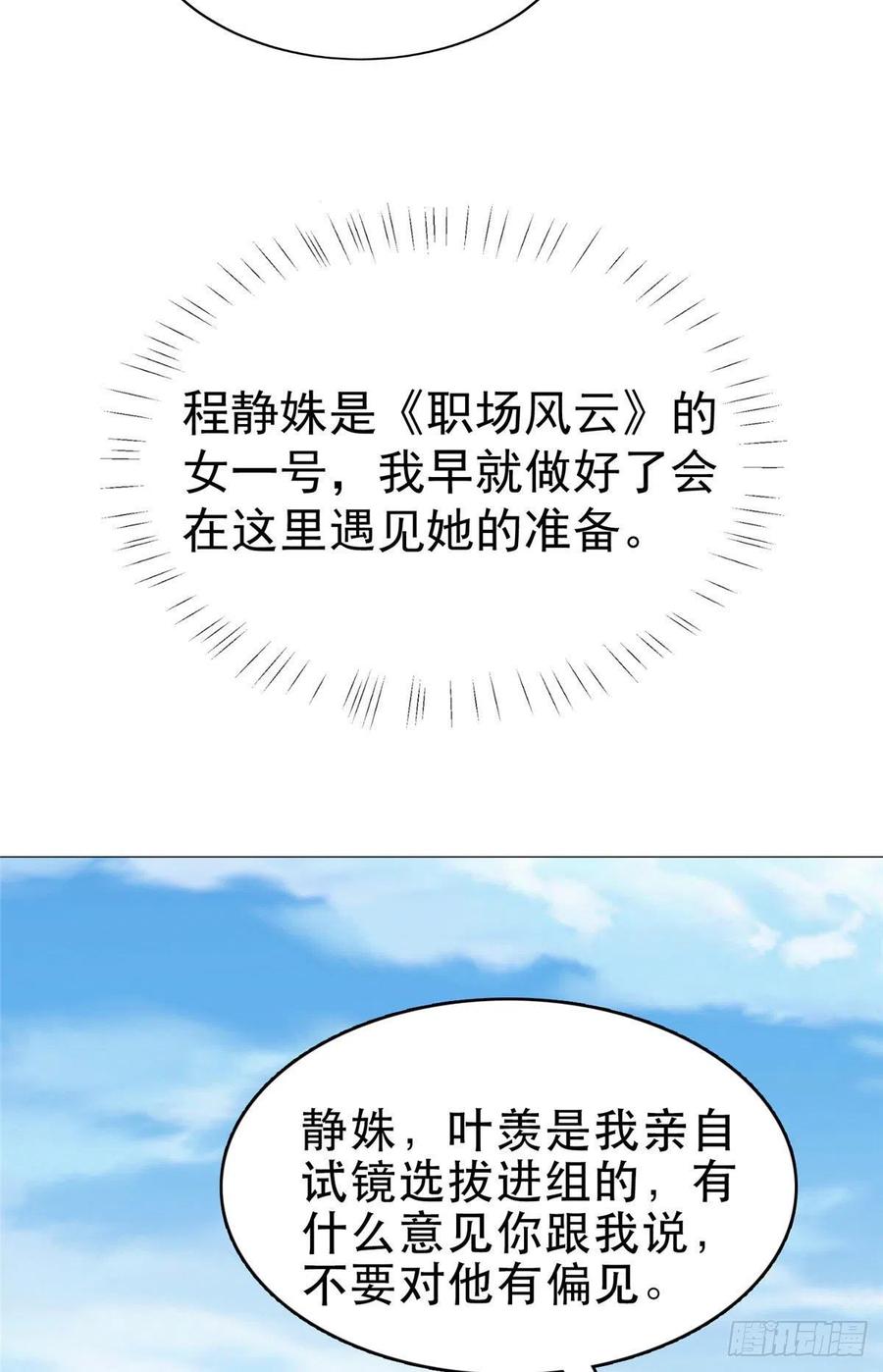 13叶·绿茶·羡-我靠大佬稳住男团C位-九川动漫（第33张）