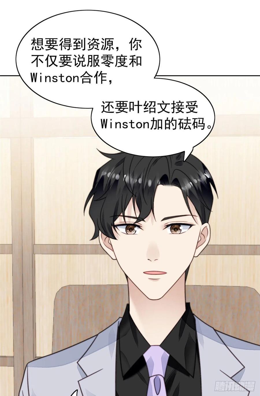 13叶·绿茶·羡-我靠大佬稳住男团C位-九川动漫（第2张）