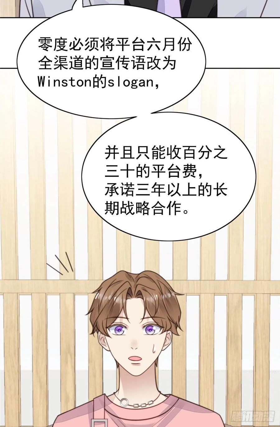 13叶·绿茶·羡-我靠大佬稳住男团C位-九川动漫（第3张）