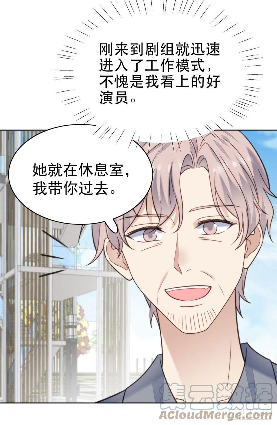 13叶·绿茶·羡-我靠大佬稳住男团C位-九川动漫（第37张）