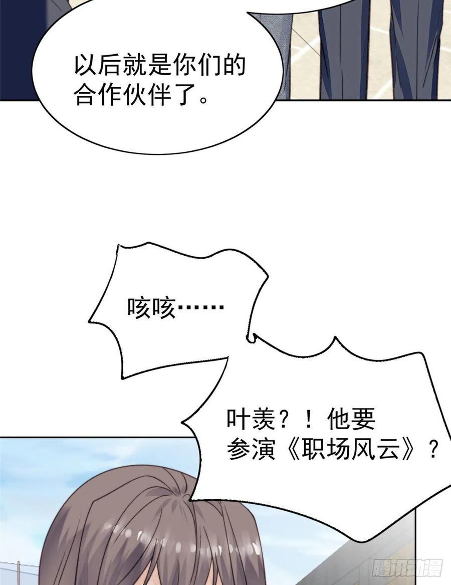 13叶·绿茶·羡-我靠大佬稳住男团C位-九川动漫（第27张）
