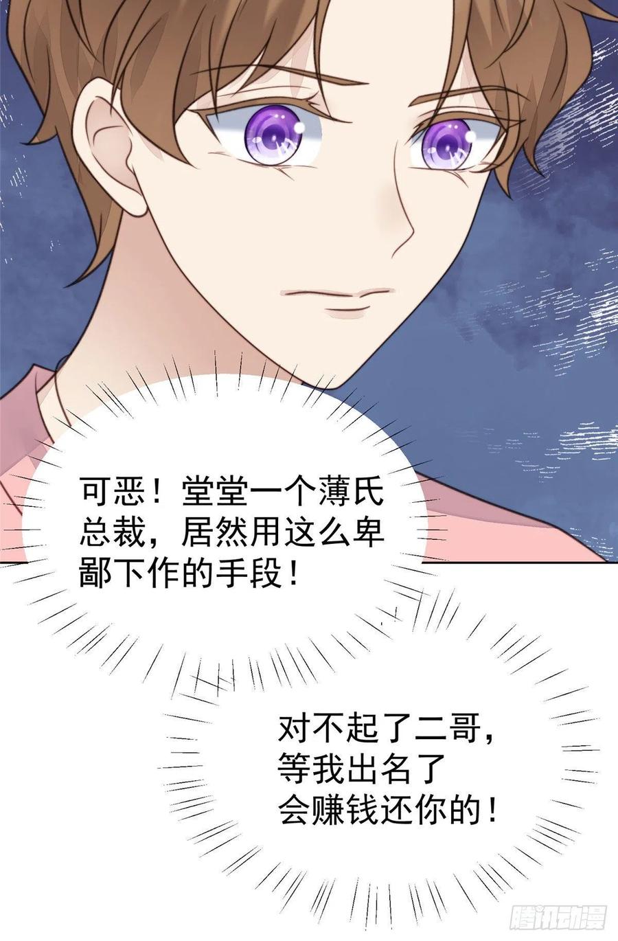 13叶·绿茶·羡-我靠大佬稳住男团C位-九川动漫（第9张）