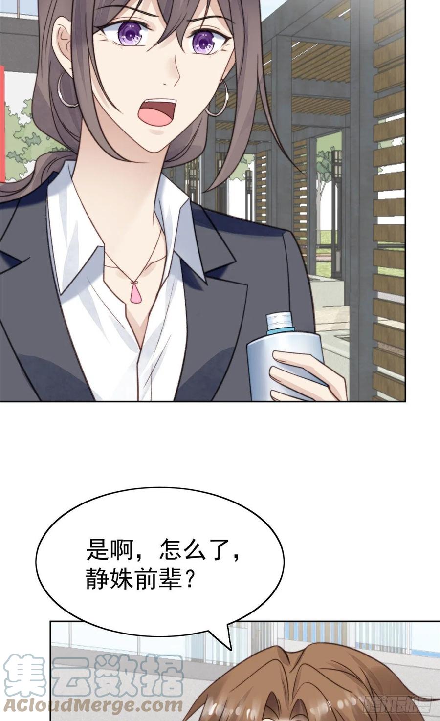 13叶·绿茶·羡-我靠大佬稳住男团C位-九川动漫（第28张）