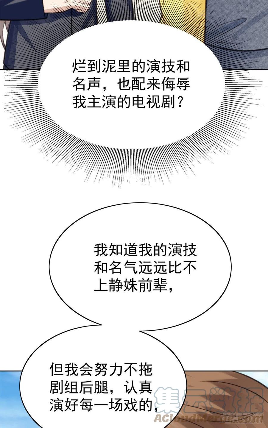 13叶·绿茶·羡-我靠大佬稳住男团C位-九川动漫（第31张）