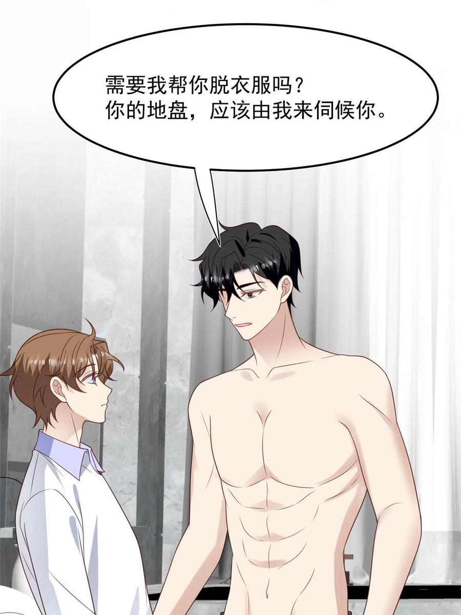 147我可以脱衣服吗-我靠大佬稳住男团C位-九川动漫（第24张）