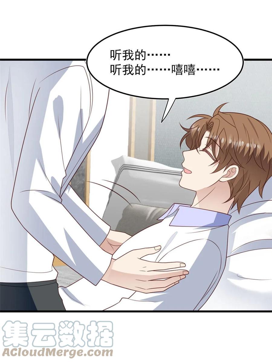 147我可以脱衣服吗-我靠大佬稳住男团C位-九川动漫（第19张）
