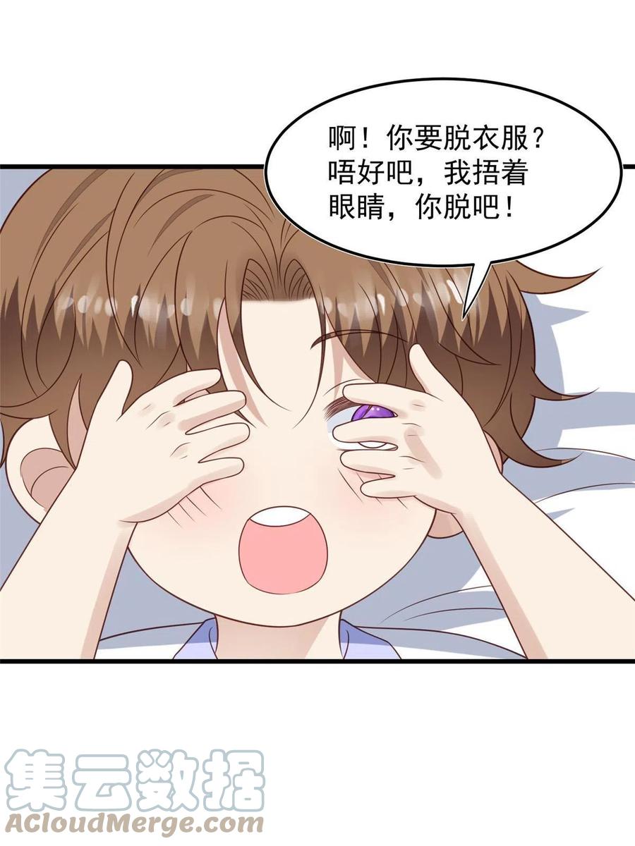 147我可以脱衣服吗-我靠大佬稳住男团C位-九川动漫（第21张）