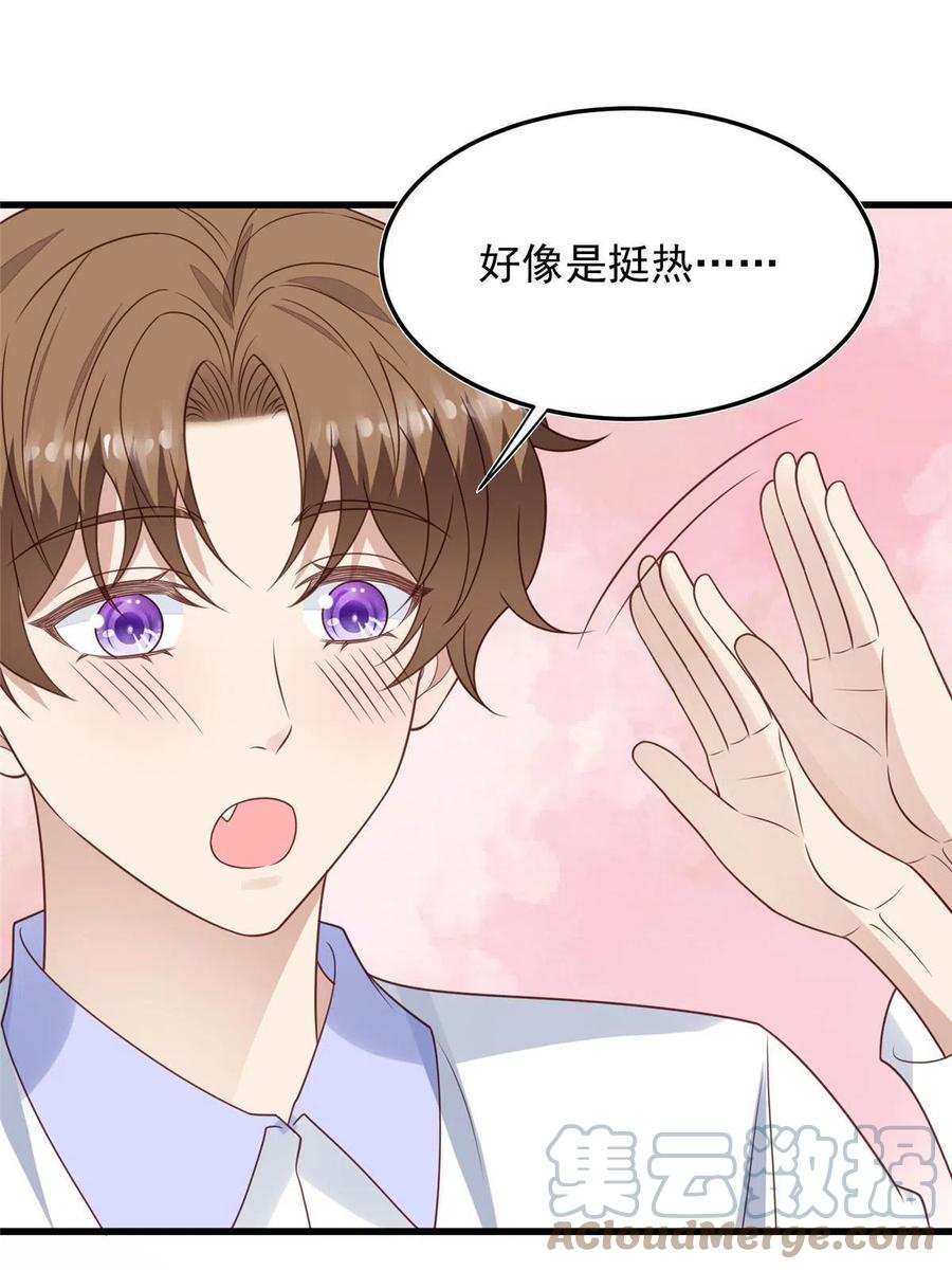 147我可以脱衣服吗-我靠大佬稳住男团C位-九川动漫（第23张）