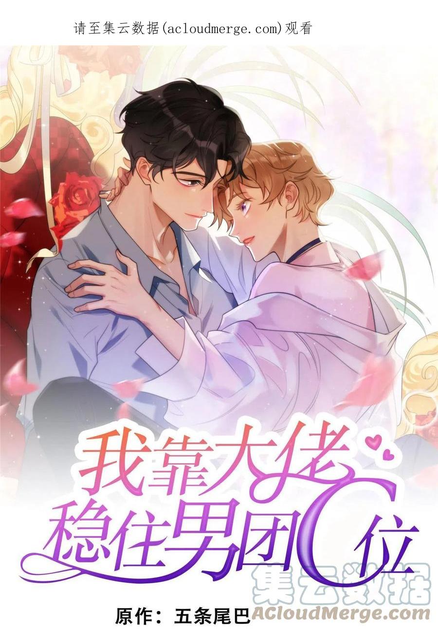 147我可以脱衣服吗-我靠大佬稳住男团C位-九川动漫（第1张）