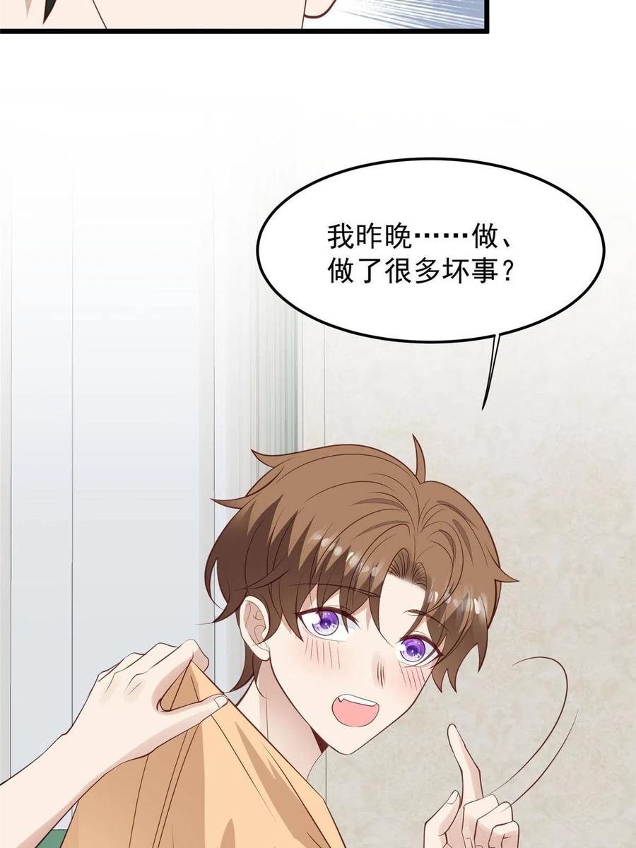 149你被设计了？-我靠大佬稳住男团C位-九川动漫（第8张）