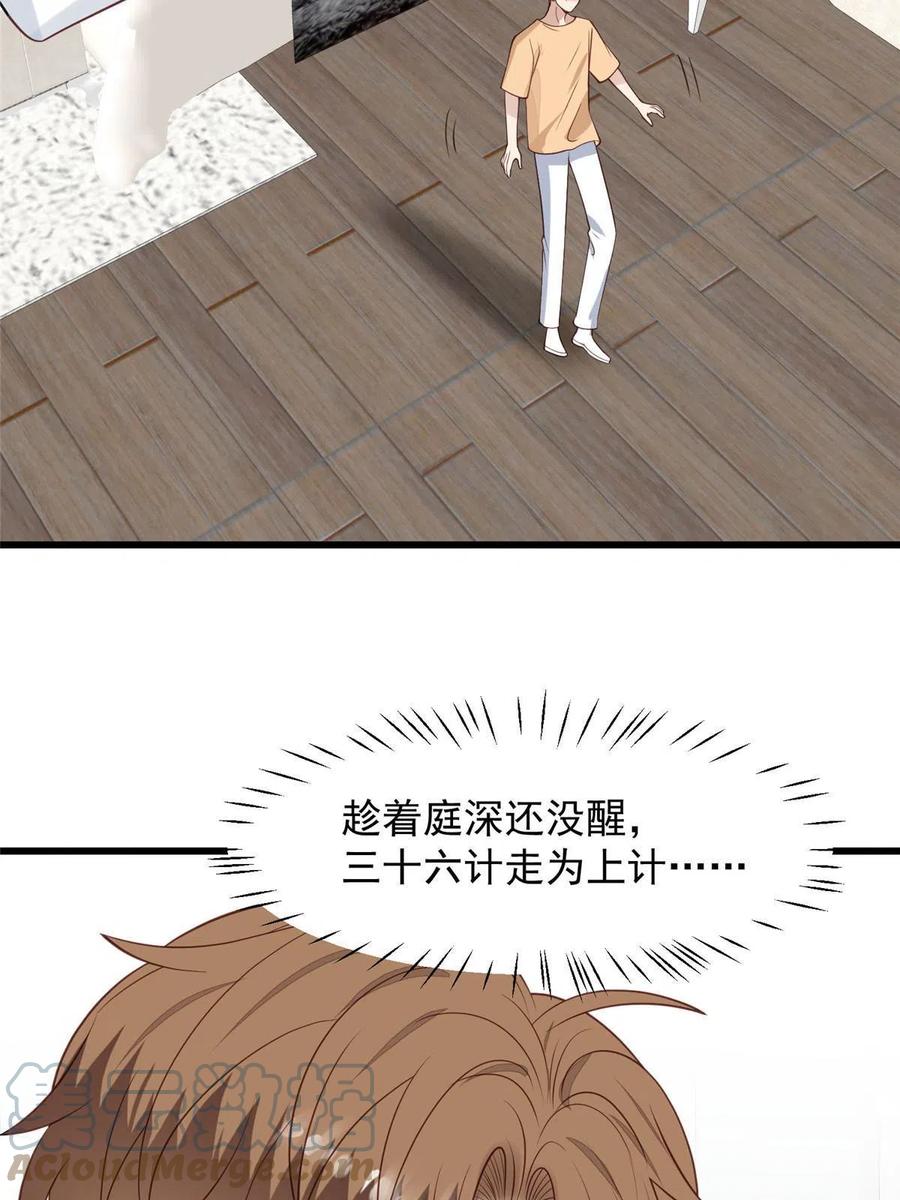 149你被设计了？-我靠大佬稳住男团C位-九川动漫（第4张）