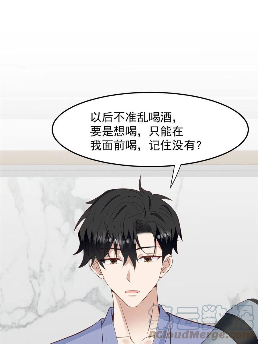 149你被设计了？-我靠大佬稳住男团C位-九川动漫（第22张）