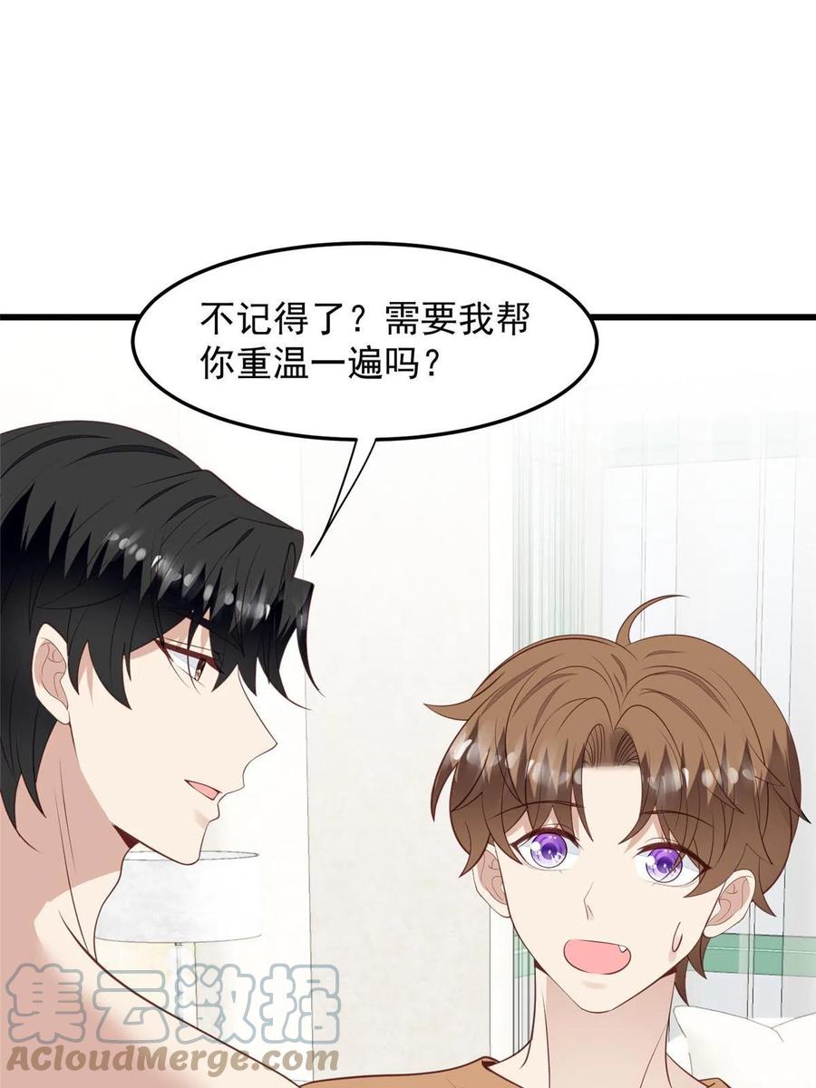 149你被设计了？-我靠大佬稳住男团C位-九川动漫（第10张）