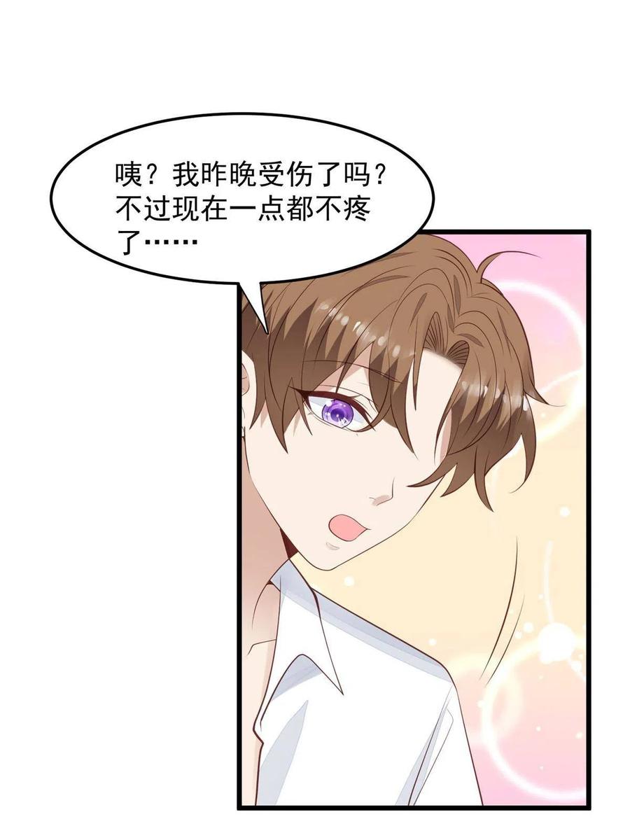 149你被设计了？-我靠大佬稳住男团C位-九川动漫（第21张）