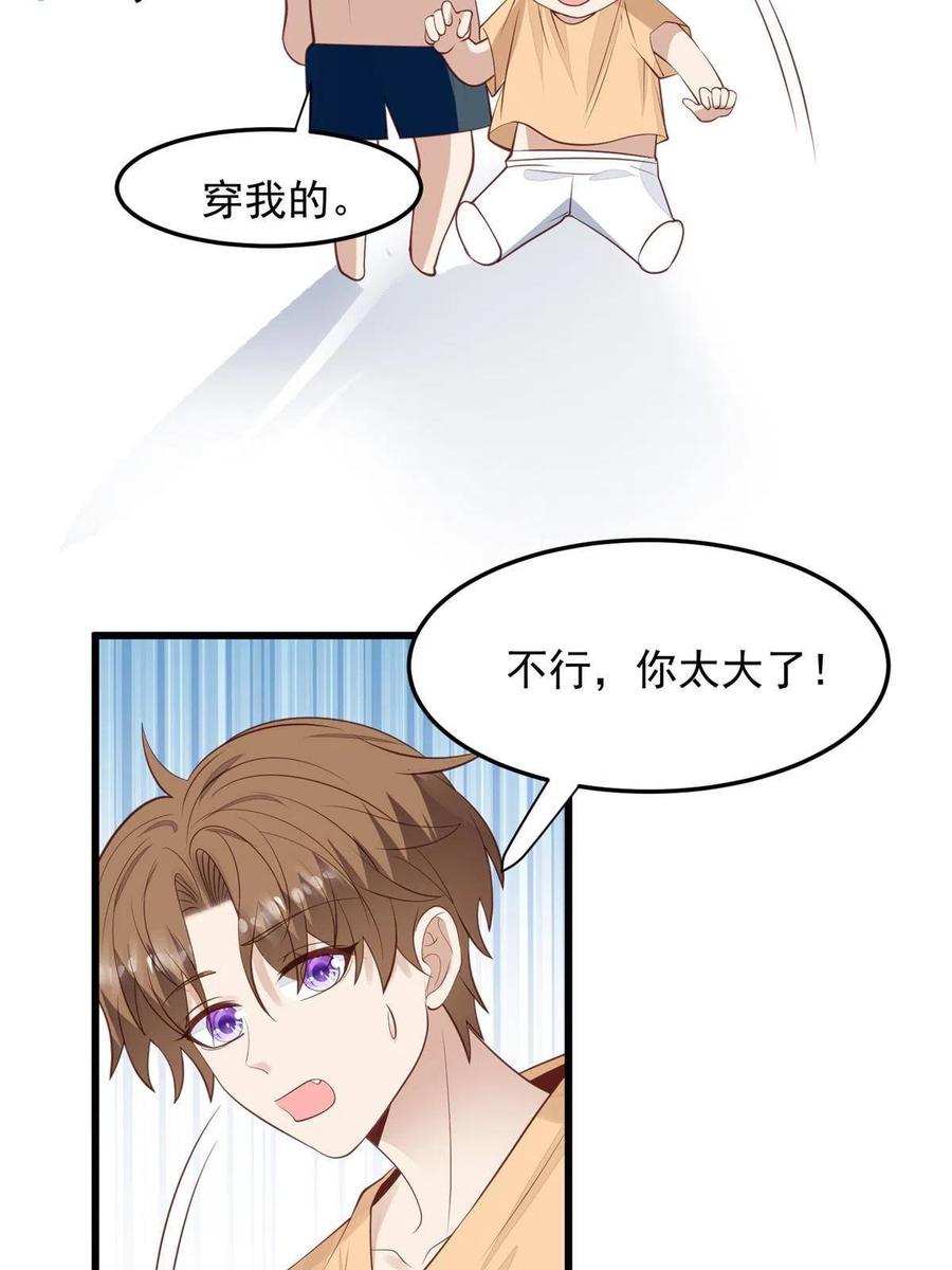 149你被设计了？-我靠大佬稳住男团C位-九川动漫（第12张）