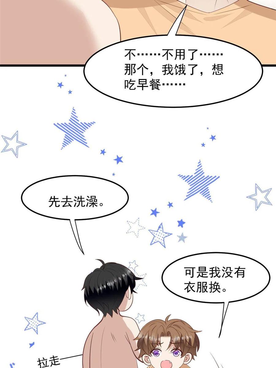 149你被设计了？-我靠大佬稳住男团C位-九川动漫（第11张）