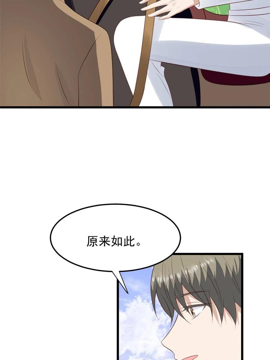 150什么？要洗澡-我靠大佬稳住男团C位-九川动漫（第9张）