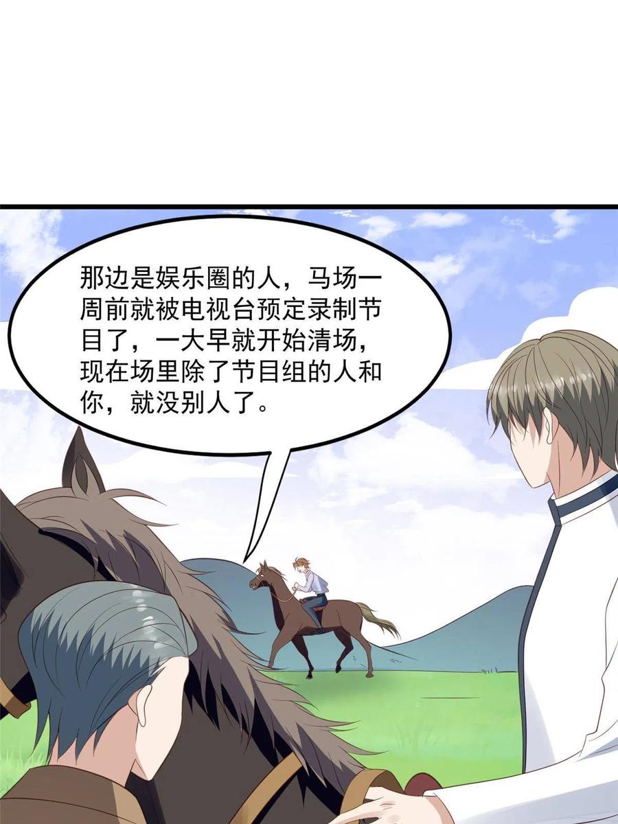 150什么？要洗澡-我靠大佬稳住男团C位-九川动漫（第8张）