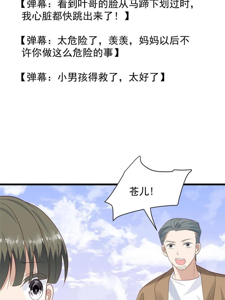 150什么？要洗澡-我靠大佬稳住男团C位-九川动漫（第23张）