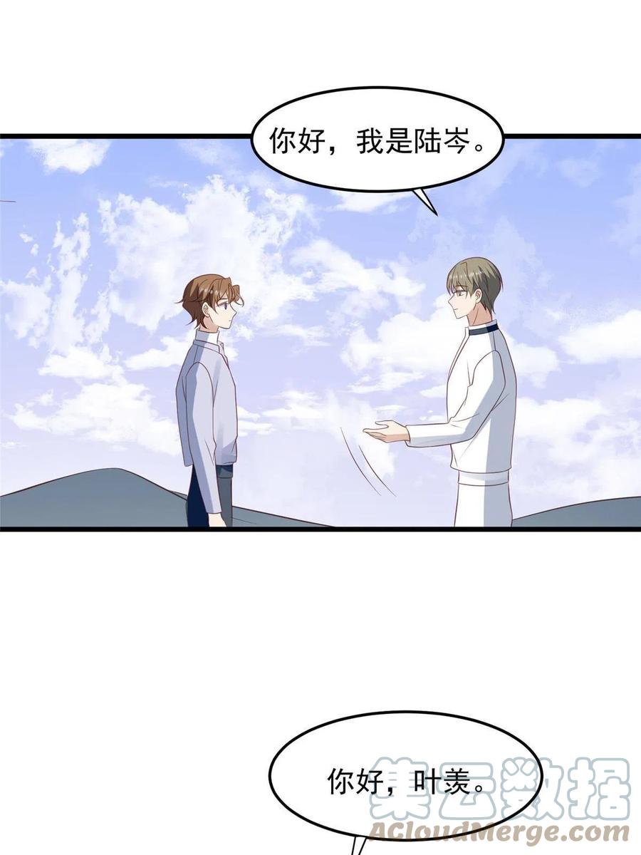 150什么？要洗澡-我靠大佬稳住男团C位-九川动漫（第28张）