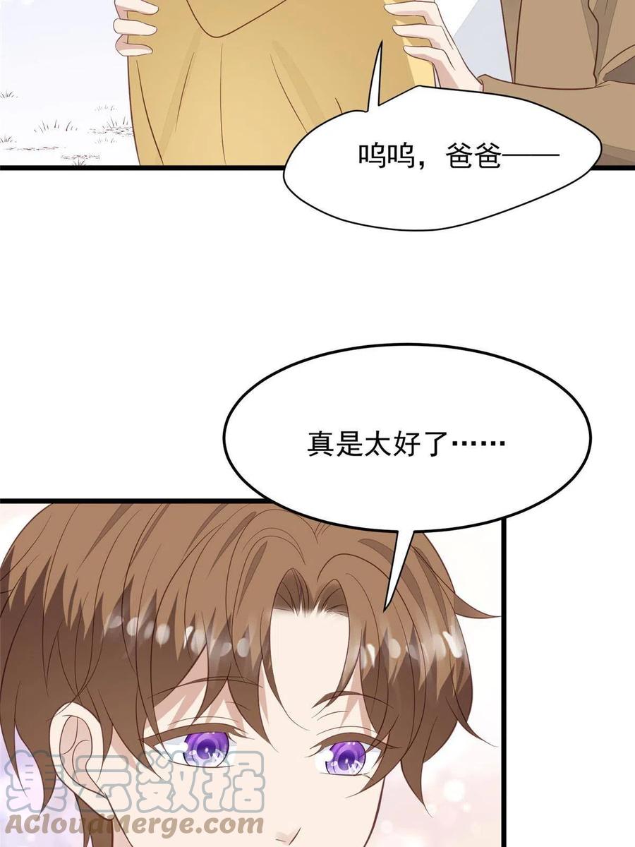 150什么？要洗澡-我靠大佬稳住男团C位-九川动漫（第25张）