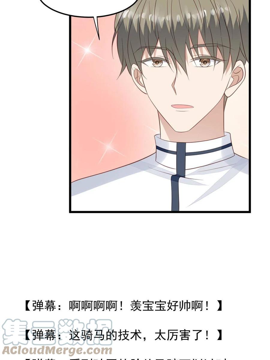 150什么？要洗澡-我靠大佬稳住男团C位-九川动漫（第22张）