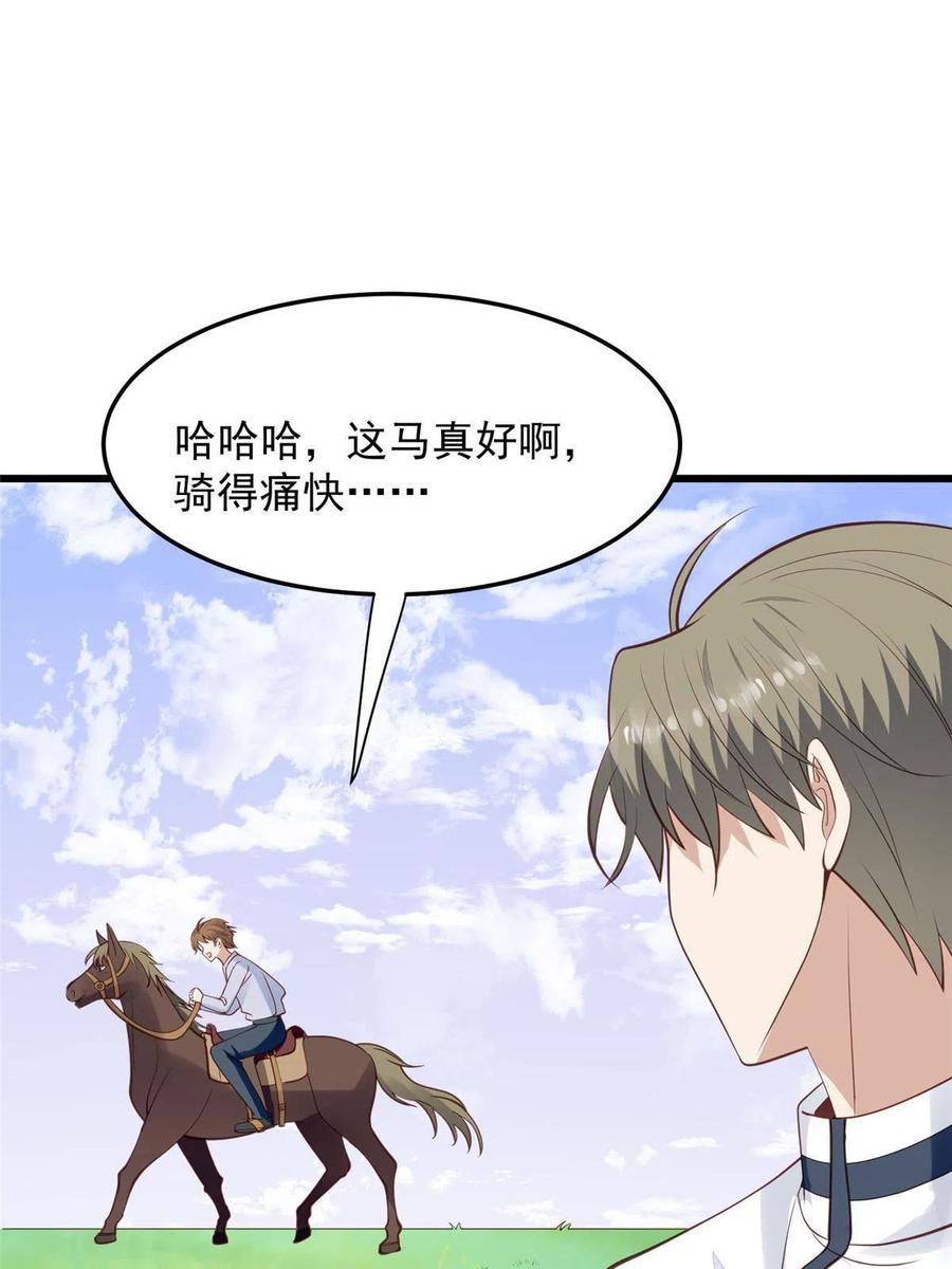 150什么？要洗澡-我靠大佬稳住男团C位-九川动漫（第3张）