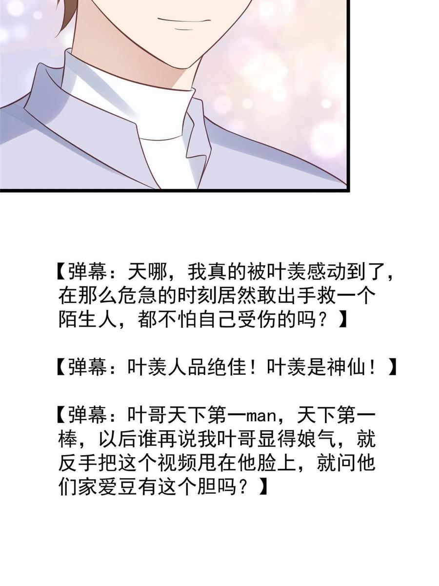 150什么？要洗澡-我靠大佬稳住男团C位-九川动漫（第26张）
