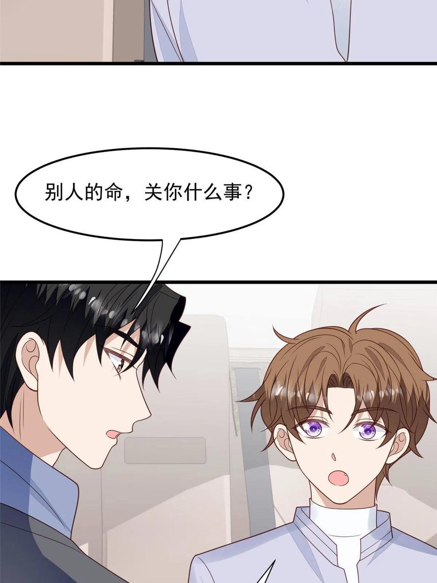 151爱的惩罚-我靠大佬稳住男团C位-九川动漫（第28张）