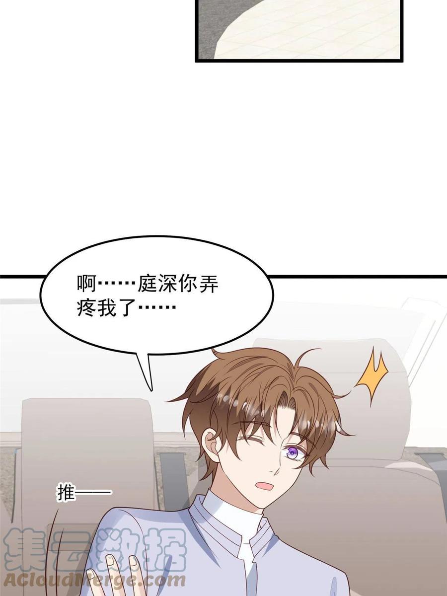 151爱的惩罚-我靠大佬稳住男团C位-九川动漫（第23张）