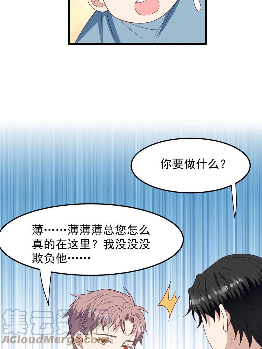151爱的惩罚-我靠大佬稳住男团C位-九川动漫（第17张）