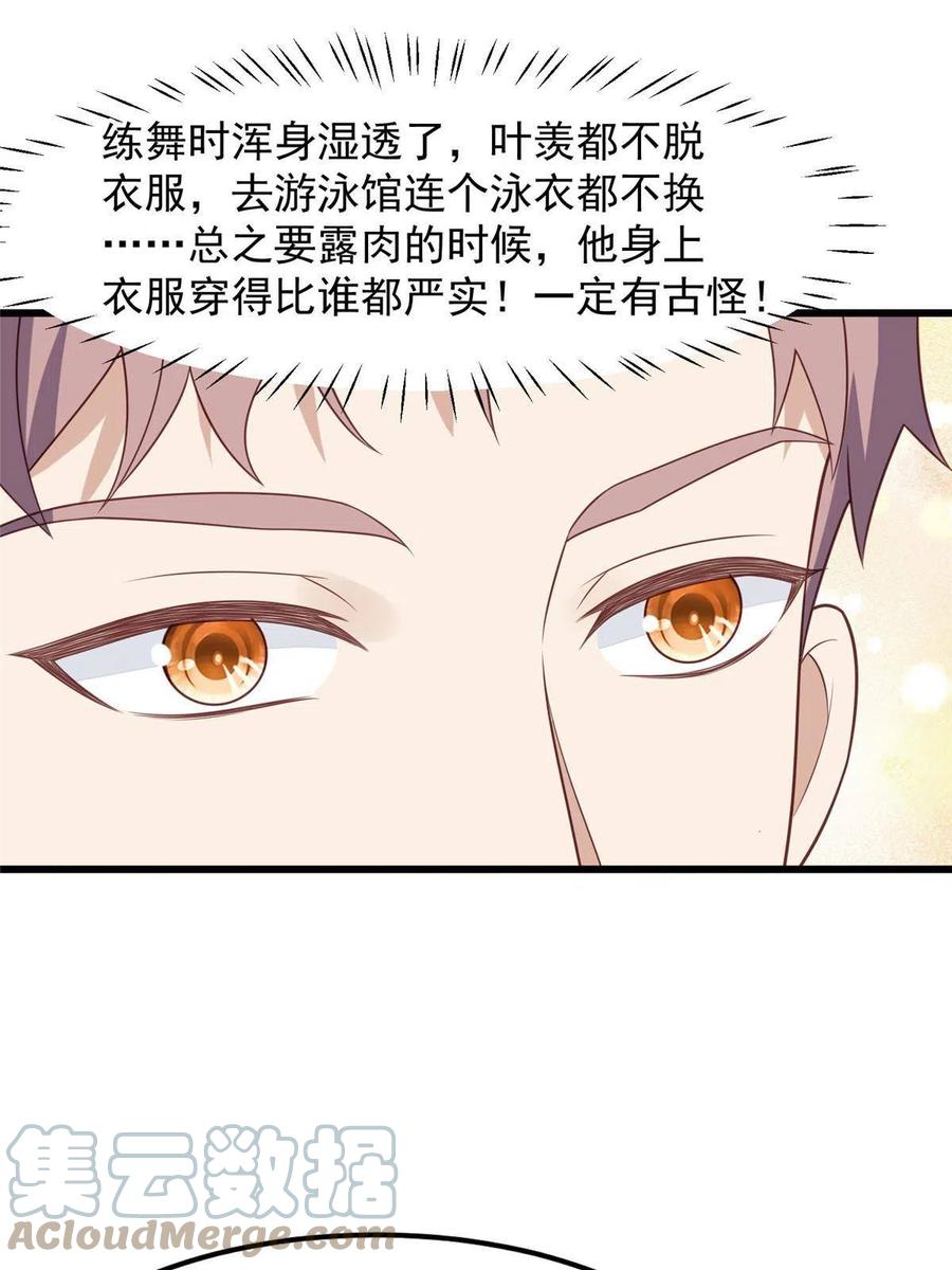 151爱的惩罚-我靠大佬稳住男团C位-九川动漫（第5张）