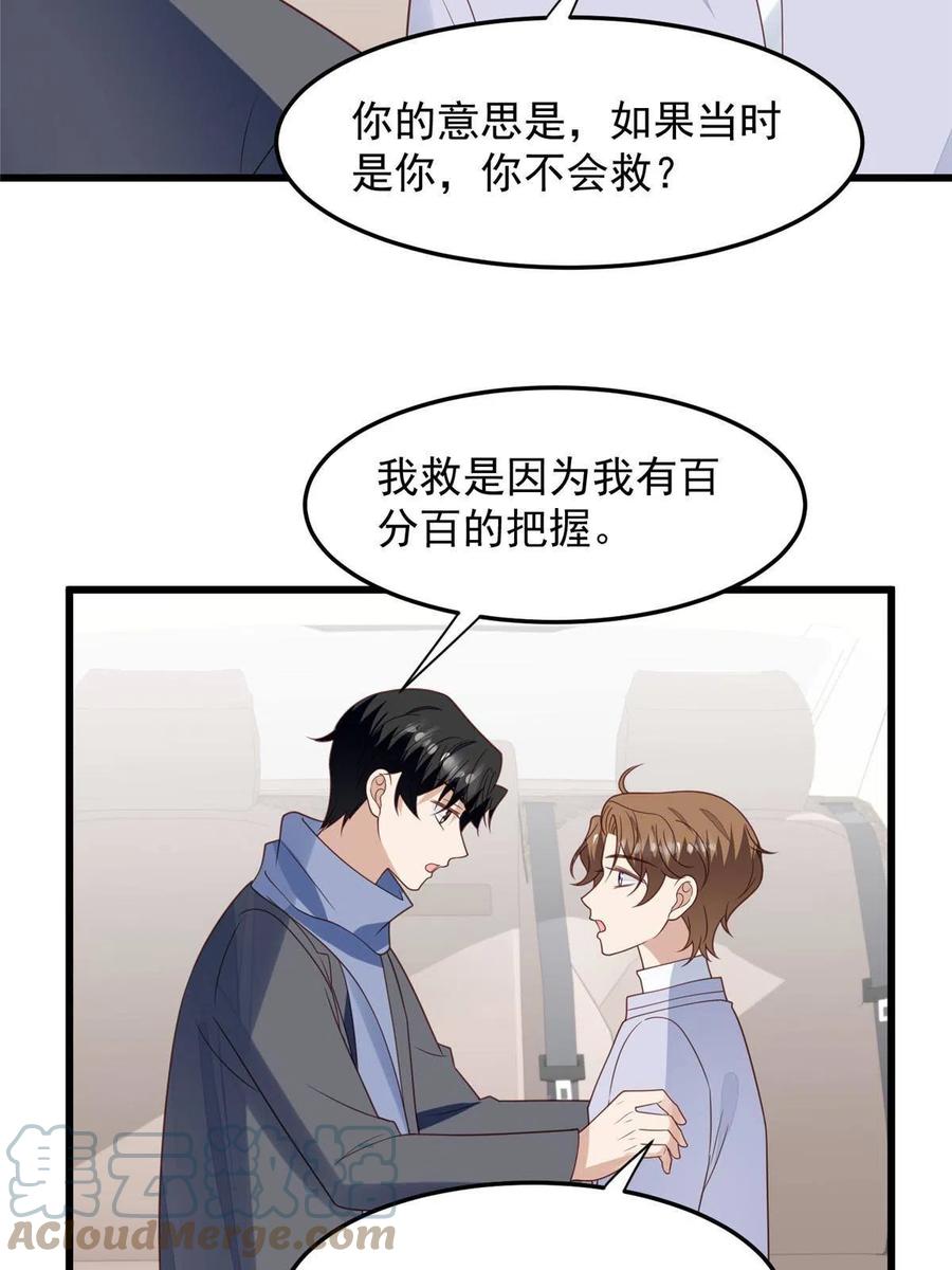 151爱的惩罚-我靠大佬稳住男团C位-九川动漫（第29张）