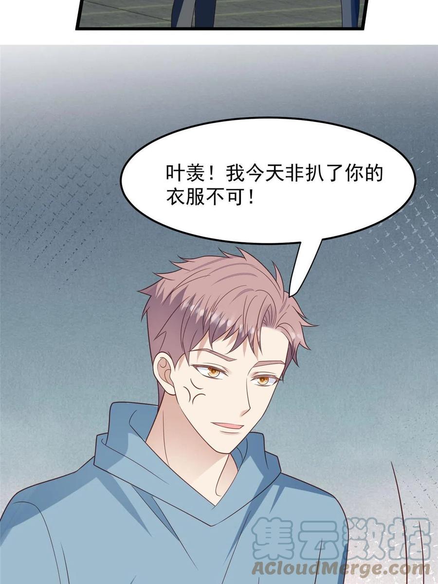 151爱的惩罚-我靠大佬稳住男团C位-九川动漫（第9张）
