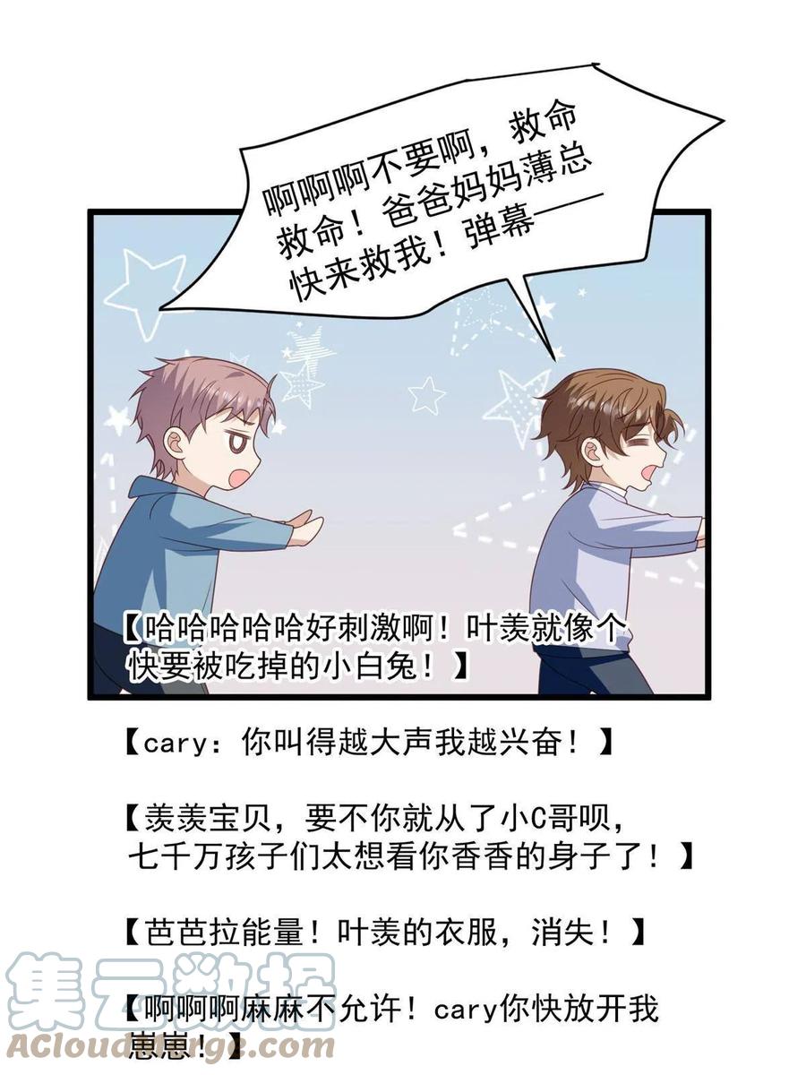 151爱的惩罚-我靠大佬稳住男团C位-九川动漫（第11张）
