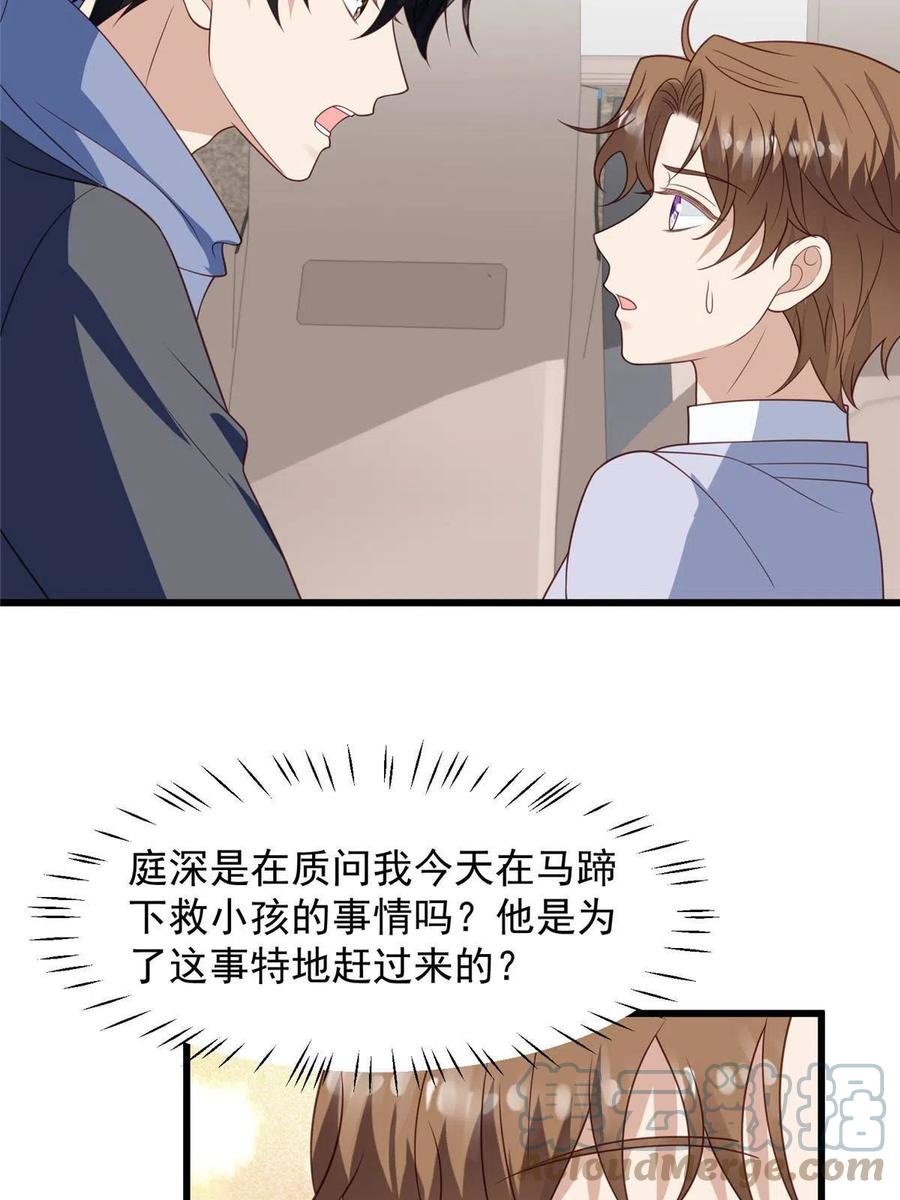 151爱的惩罚-我靠大佬稳住男团C位-九川动漫（第25张）