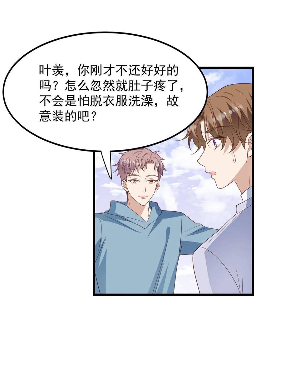 151爱的惩罚-我靠大佬稳住男团C位-九川动漫（第4张）