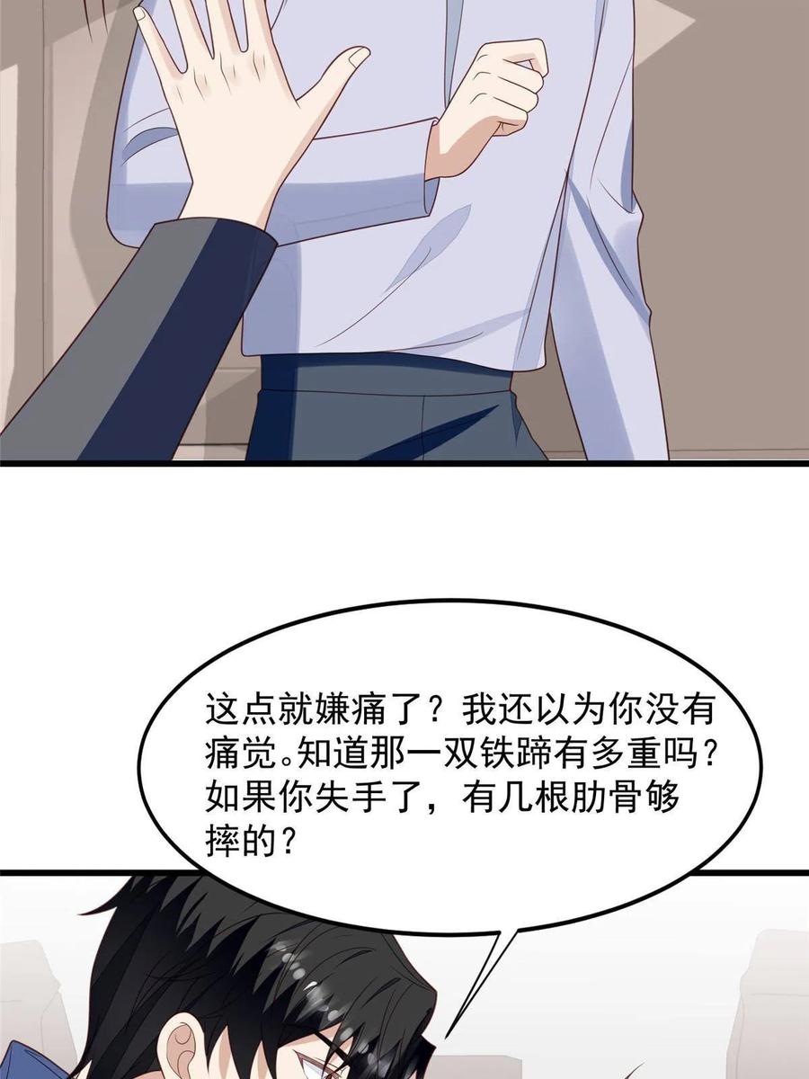 151爱的惩罚-我靠大佬稳住男团C位-九川动漫（第24张）