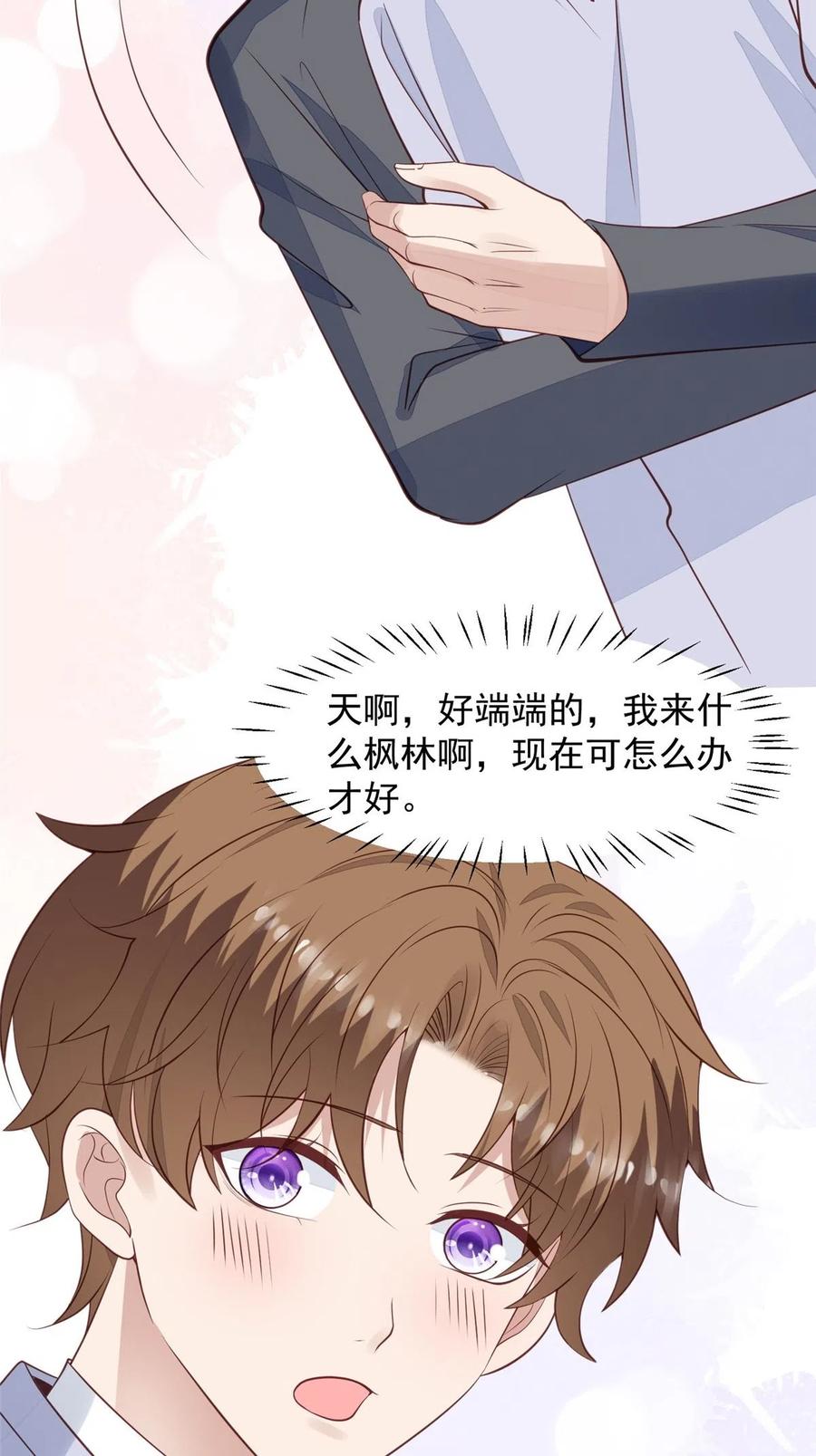 152不可以-我靠大佬稳住男团C位-九川动漫（第18张）