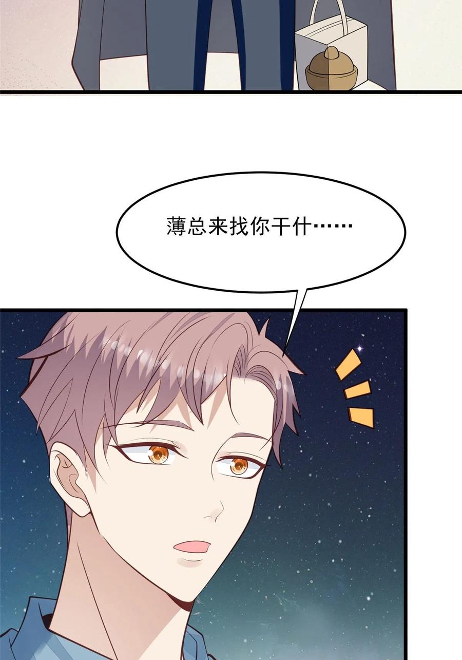 152不可以-我靠大佬稳住男团C位-九川动漫（第24张）