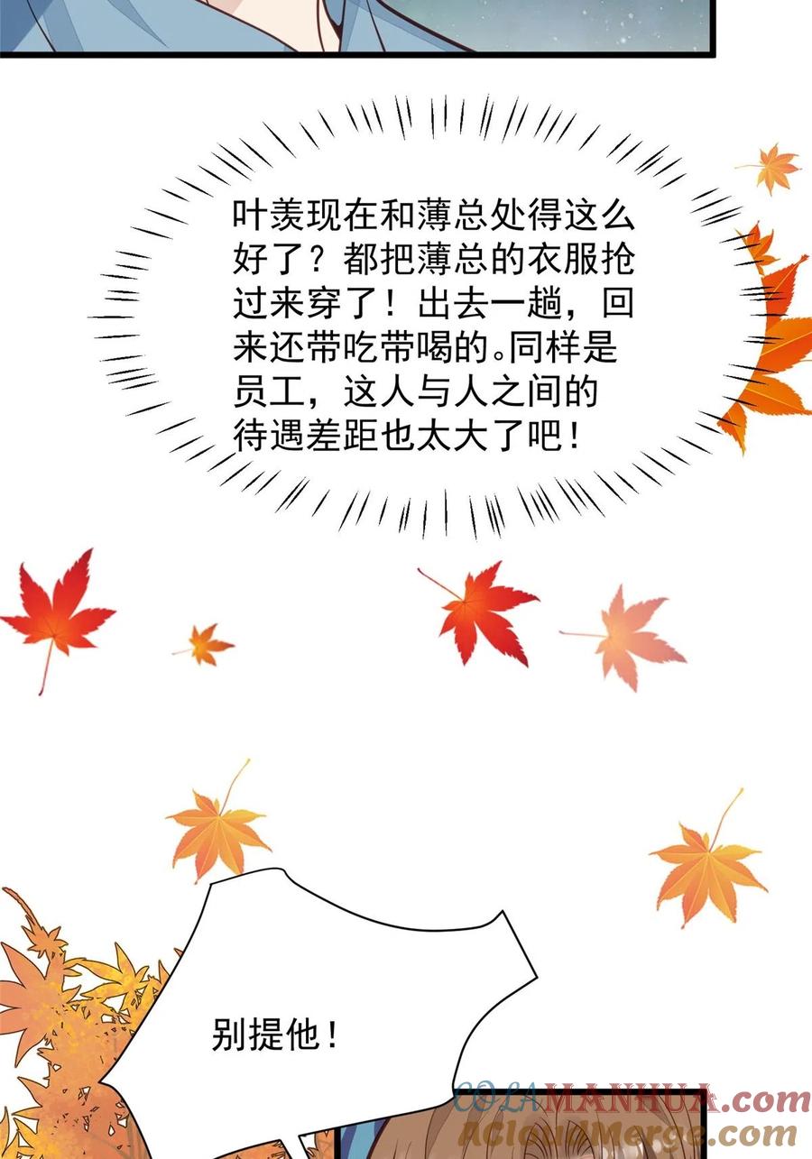 152不可以-我靠大佬稳住男团C位-九川动漫（第25张）