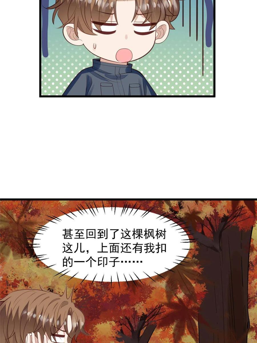 154万恶的枫叶林-我靠大佬稳住男团C位-九川动漫（第15张）