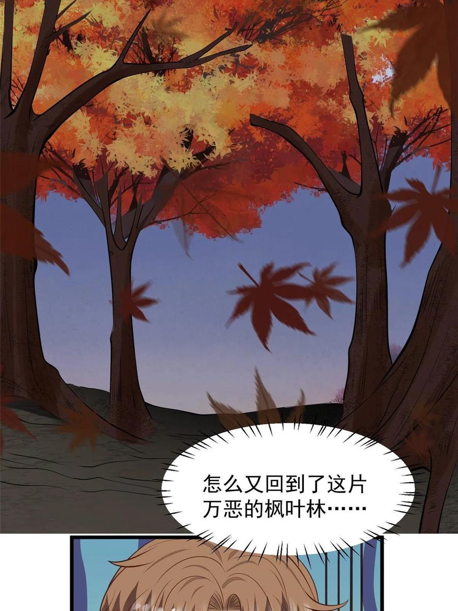 154万恶的枫叶林-我靠大佬稳住男团C位-九川动漫（第14张）