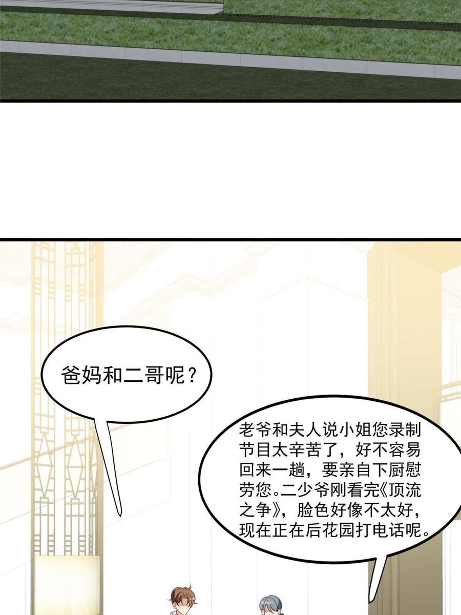 155庭深···-我靠大佬稳住男团C位-九川动漫（第12张）