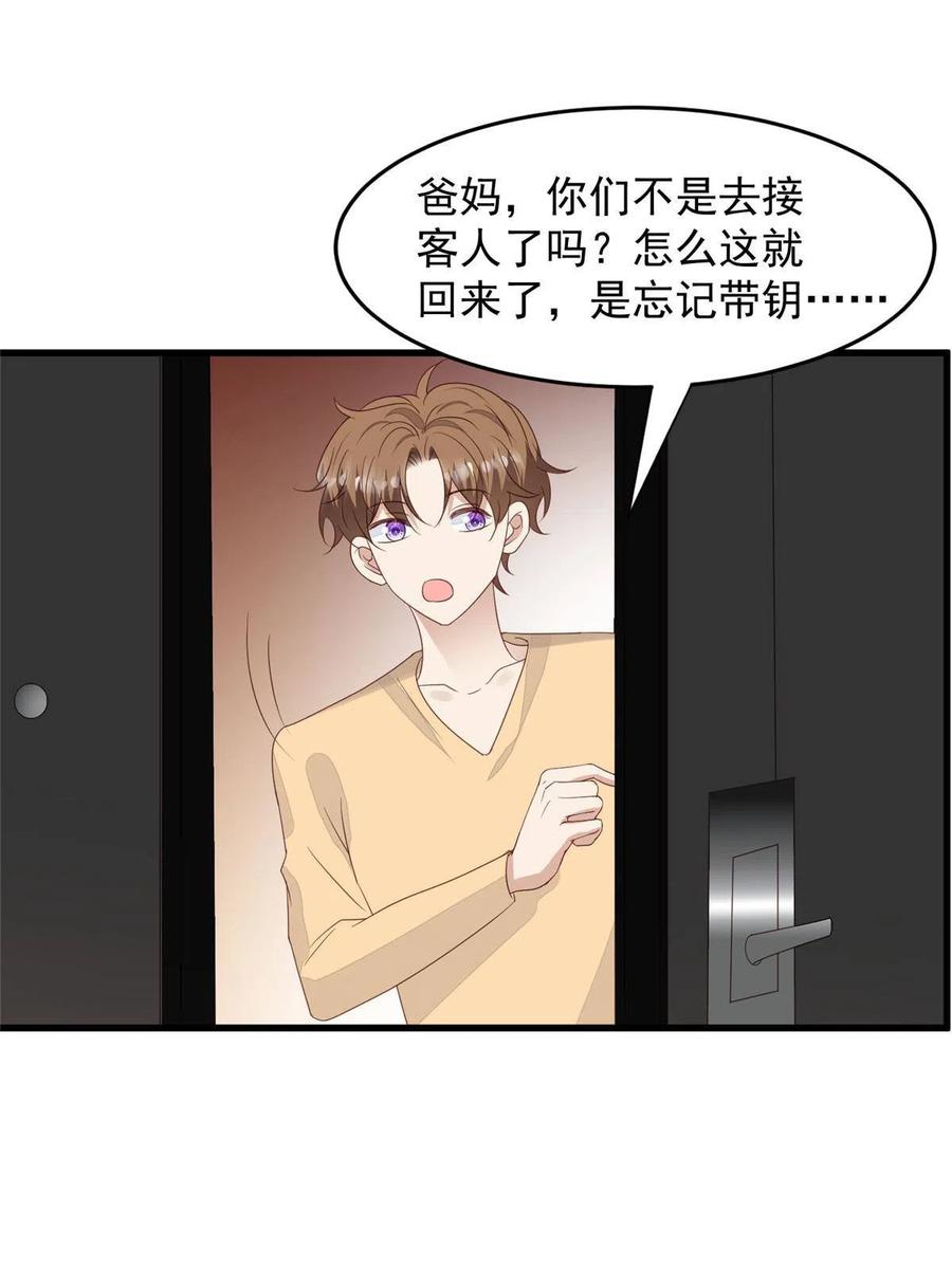156情敌？-我靠大佬稳住男团C位-九川动漫（第14张）