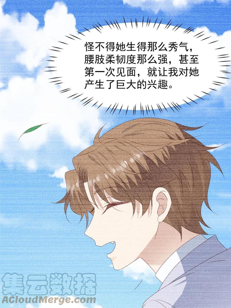 156情敌？-我靠大佬稳住男团C位-九川动漫（第23张）